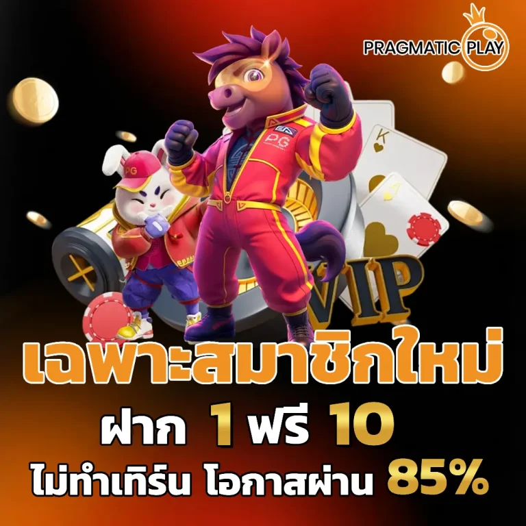 Pragmatic Play เว็บตรง